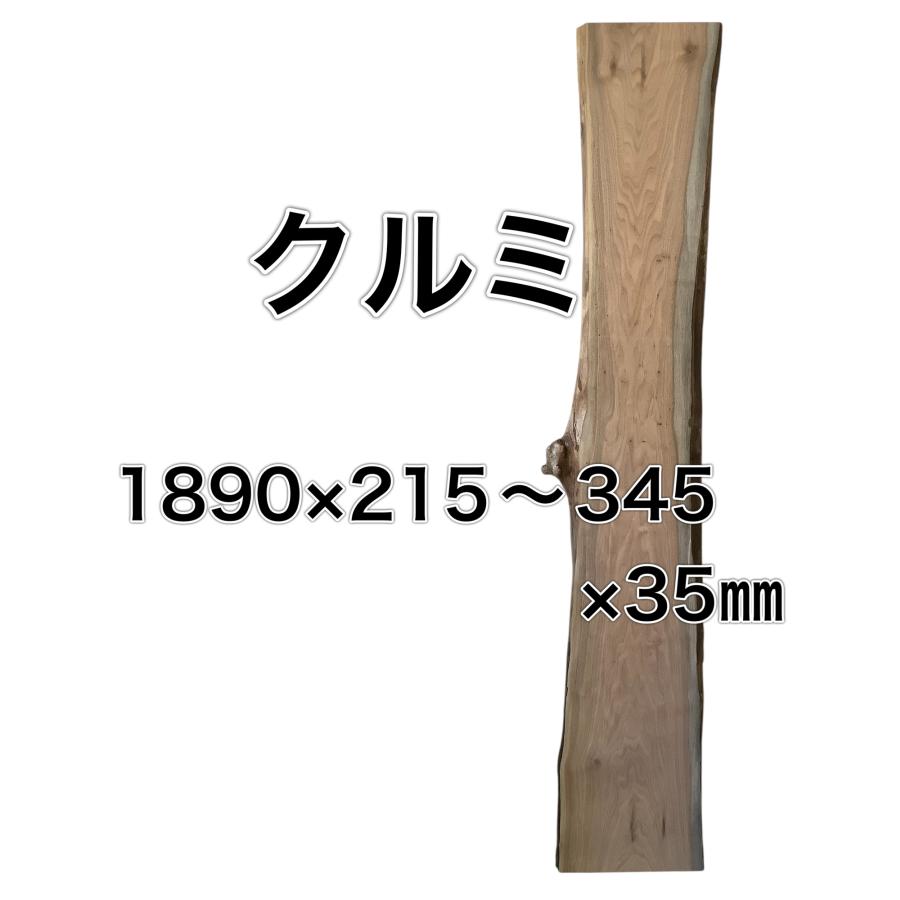 クルミ 胡桃 木材 一枚板 板 DIY 材料 無垢板 木工 工作 家具 手作り インテリア 木 旋盤  棚 テーブル 椅子 | ブランド登録なし