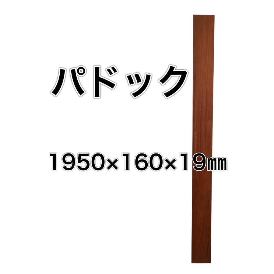パドック 木材 一枚板 板 DIY 材料 無垢板 木工 工作 家具 手作り インテリア 木 旋盤  棚 テーブル 椅子 | ブランド登録なし
