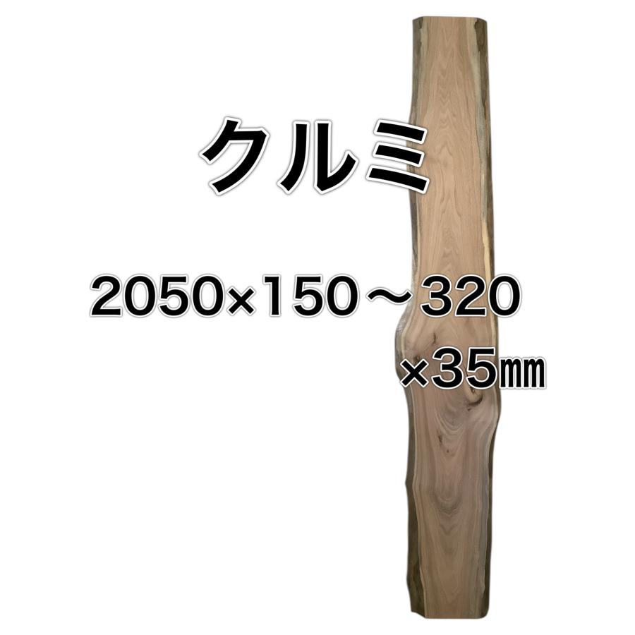 クルミ 胡桃 木材 一枚板 板 DIY 材料 無垢板 木工 工作 家具 手作り インテリア 木 旋盤  棚 テーブル 椅子 | ブランド登録なし