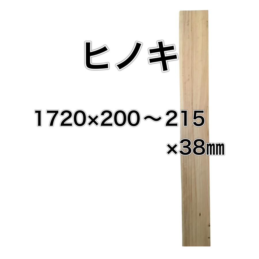 ヒノキ 桧 檜 木材 一枚板 板 DIY 材料 無垢板 木工 工作 家具 手作り インテリア 木 旋盤  棚 テーブル 椅子 | ブランド登録なし