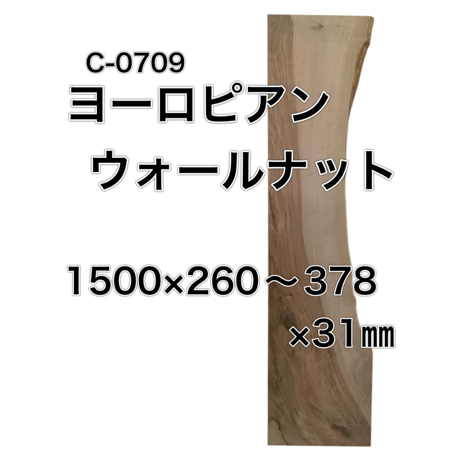 ヨーロピアンウォールナット 木材 板 一枚板 DIY材料  無垢板 木工 工作 家具 手作り インテリア 木 | ブランド登録なし