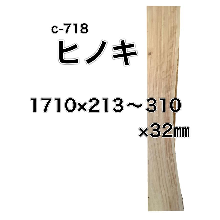 ヒノキ 桧 檜 木材 一枚板 板 DIY 材料 無垢板 木工 工作 家具 手作り インテリア 木 旋盤  棚 テーブル 椅子 | ブランド登録なし