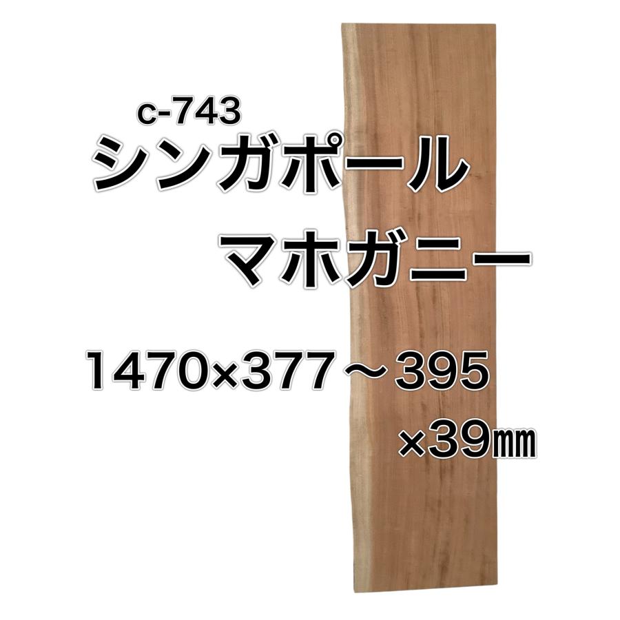 シンガポールマホガニー 木材 一枚板 板 DIY ギター 材料 無垢板 木工 工作 家具 手作り インテリア 木 棚 テーブル 椅子 | ブランド登録なし