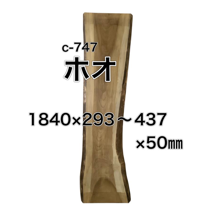 ホオ 朴 木材 一枚板 板 DIY 材料 無垢板 木工 工作 家具 手作り インテリア 木 旋盤  棚 テーブル 椅子 | ブランド登録なし