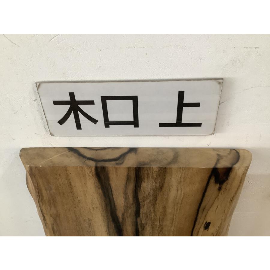 クロガキ 黒柿 木材 一枚板 板 DIY 材料 無垢板 木工 工作 家具 手作り インテリア 木 旋盤  棚 テーブル 椅子 |  | 15
