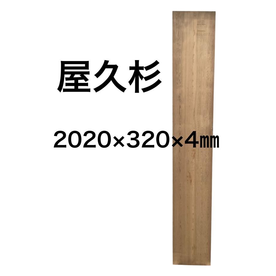 ヤクスギ 屋久杉 木材 板 一枚板 DIY 材料 無垢板 木工 工作 家具