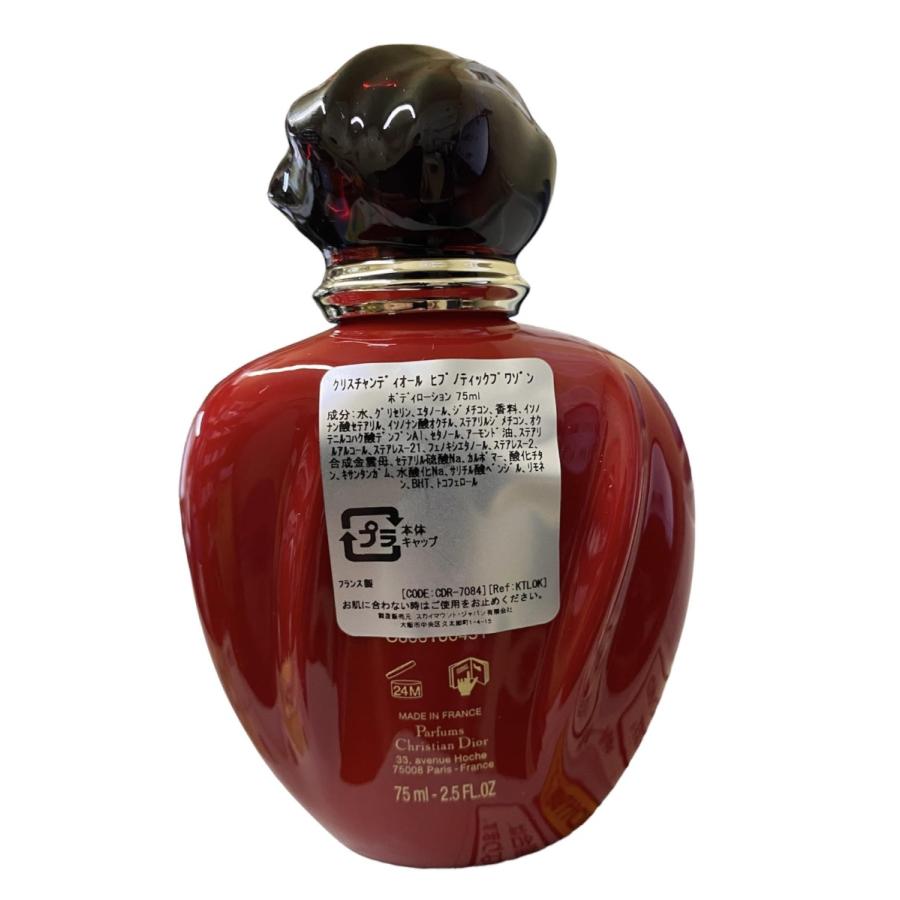 ヒプノティック プワゾン ボディローション 75ml 訳あり品 箱なし レディース フレグランス ボディケア ギフト プレゼント 誕生日 | Christian Dior | 01