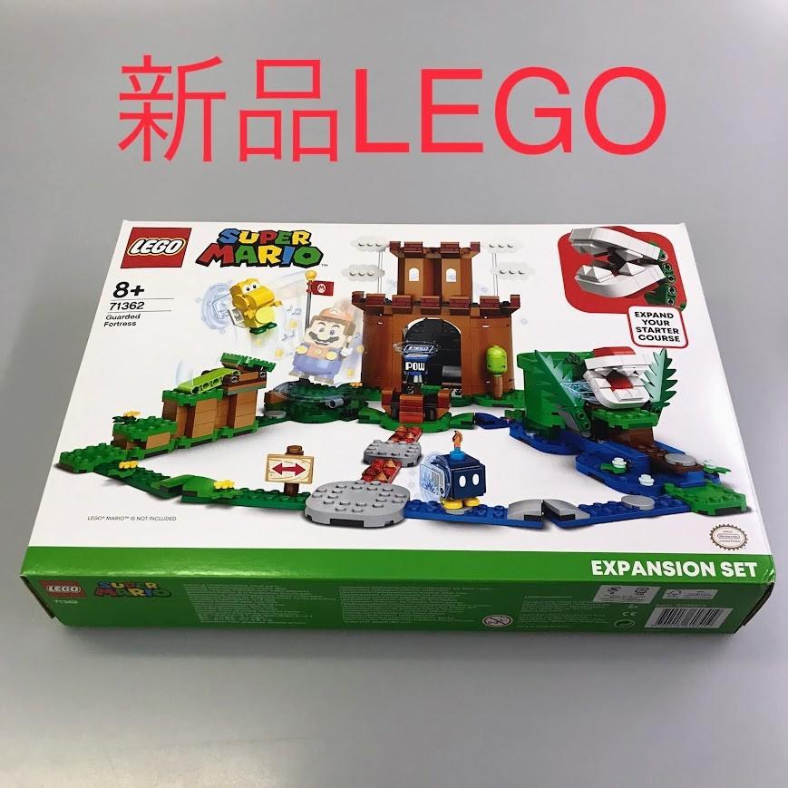 正規品 新品未開封 LEGO レゴ スーパーマリオ 71362 とりで こうりゃく 