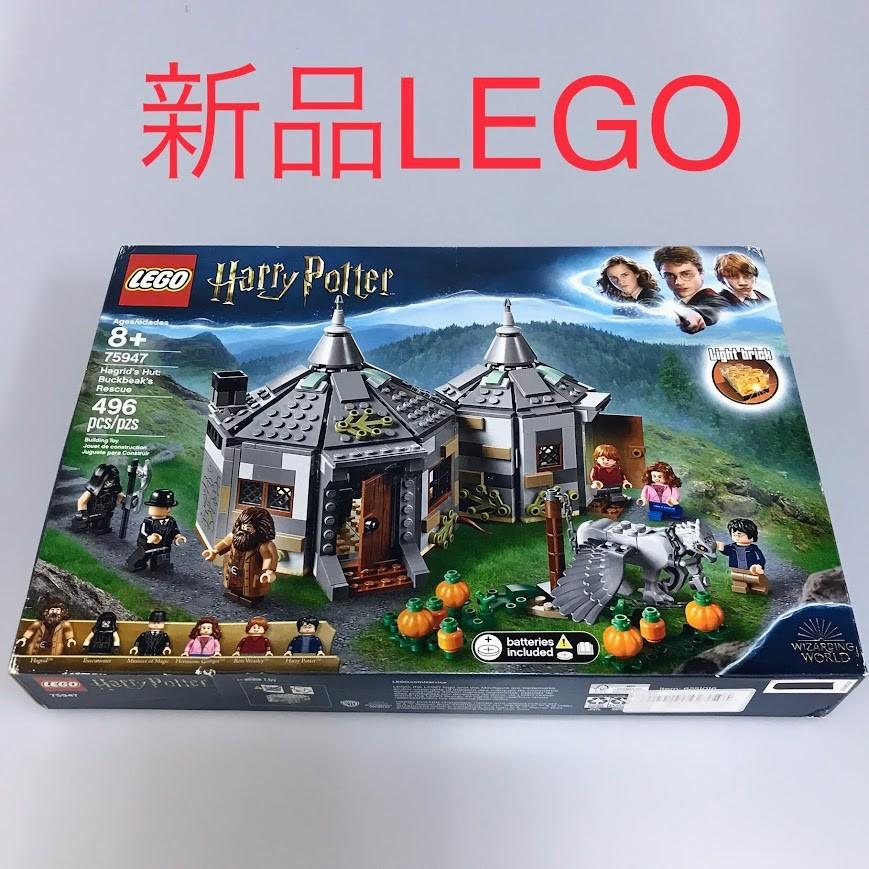正規品 新品未開封 LEGO レゴ ハリーポッター 75947 ハグリッドの小屋 