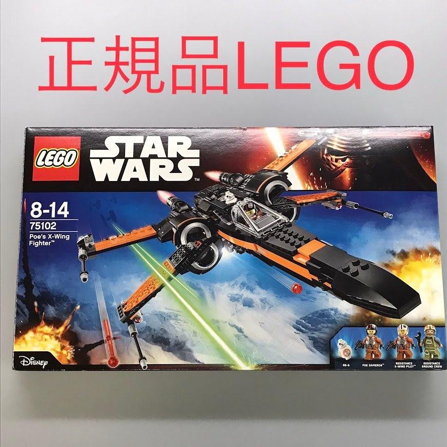 正規品 中古 LEGO レゴ スター・ウォーズ 75102 ポーのXウィング 