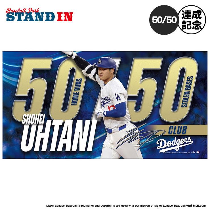 ドジャース 大谷翔平 50-50 達成記念 スポーツタオル バスタオル ドジャース 大谷翔平 50-50 達成記念 スポーツタオル バスタオル