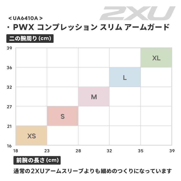 ツータイムズユー 2XU コンプレッション スリム アームガード アームスリーブ 両腕用 UA6410A メンズ レディース | 2XU | 11