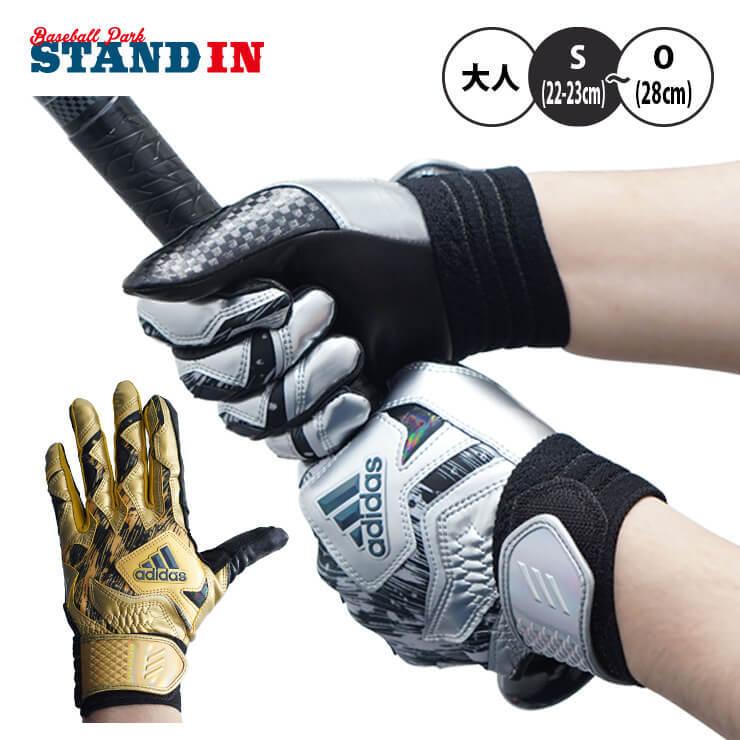 22モデル アディダス バッティンググローブ Hype 両手用 Lbg101 大人 バッティング手袋 かっこいい 金 銀 Adidas Ajp Lbg101 Stand In 通販 Yahoo ショッピング