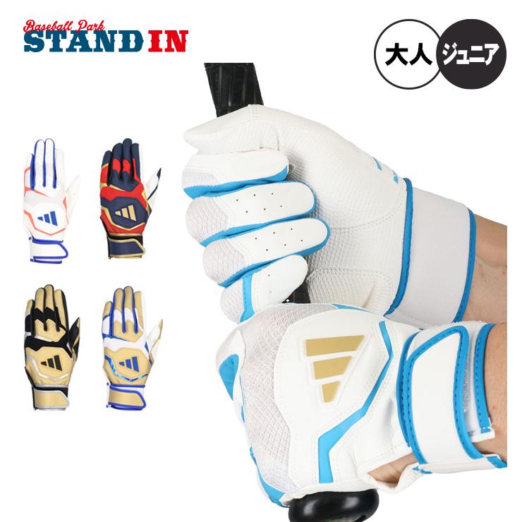 adidas（アディダス） 刺繍1円 2025モデル バッティンググローブ 大人