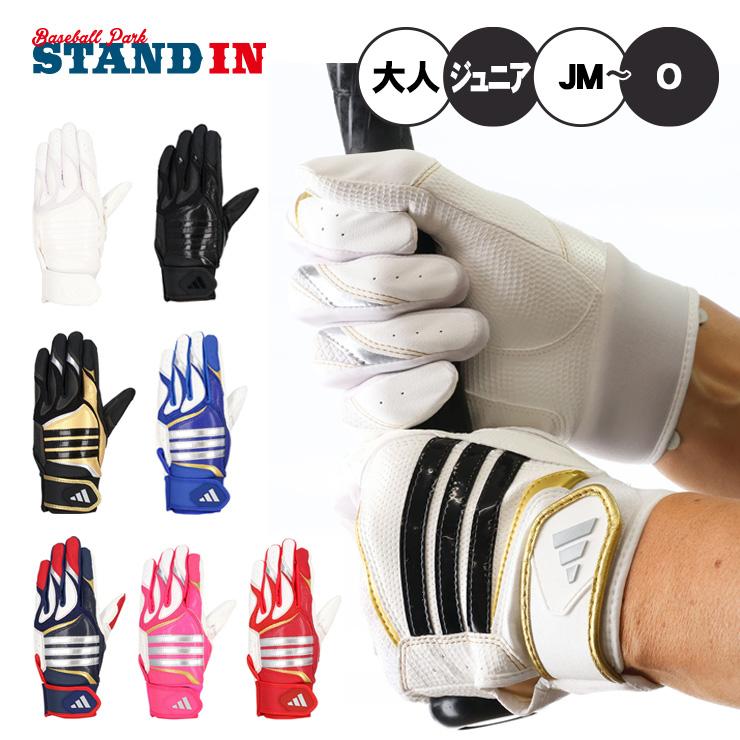 adidas（アディダス） 刺繍1円 2026モデル バッティンググローブ 大人
