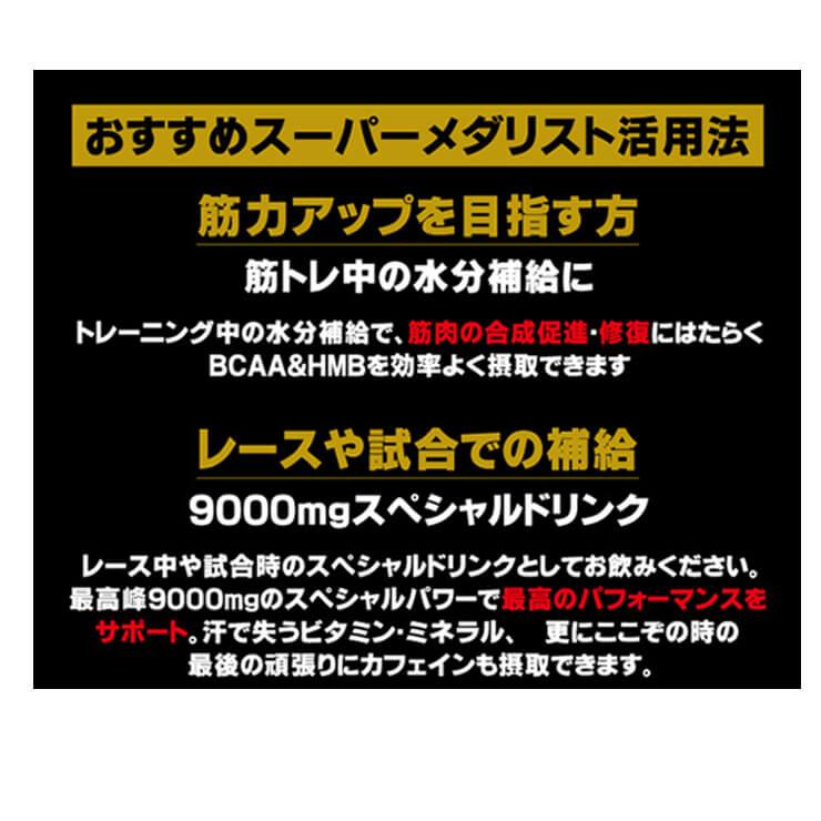 メダリスト スーパーメダリスト9000 500ml用(11g)×8袋入り メダリスト スーパーメダリスト9000 500ml用(11g)×8袋入り