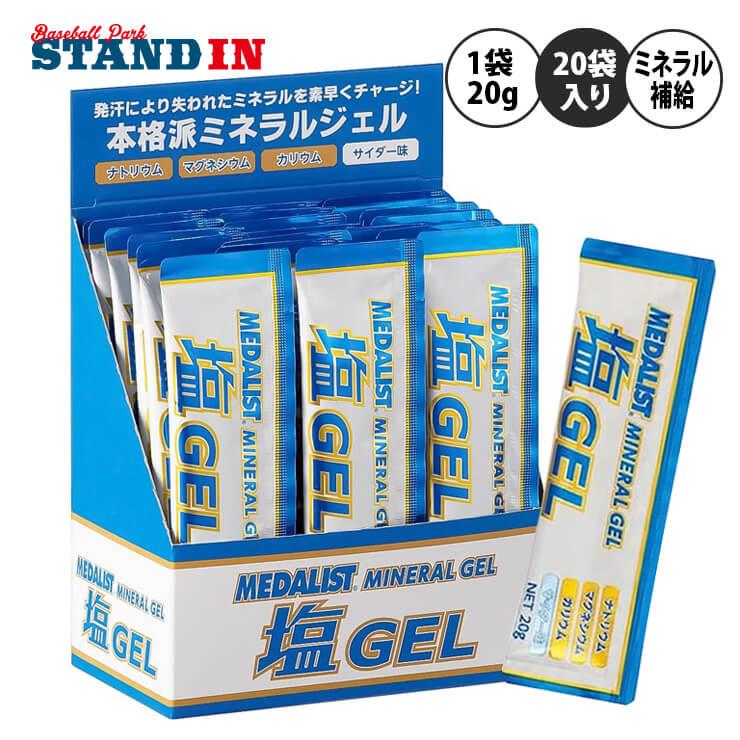 メダリスト 塩ジェル ゼリータイプ サイダー味 1袋20g×20袋入り 