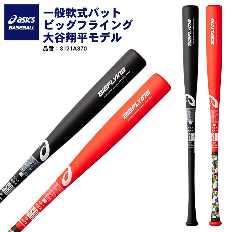 アシックス BIGFLYING 84cm760g 大谷モデル 一般軟式用 バット｜Yahoo