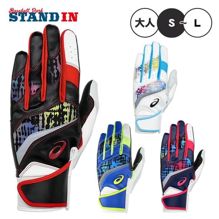 ASICS（アシックス） 限定 バッティンググローブ 両手用 大人 一般