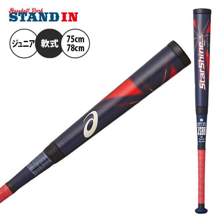 週末限定値下げ‼️アシックス 野球 軟式バット スターシャインセカンド