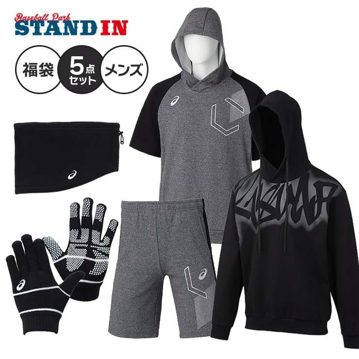 22福袋 アシックス 22年 新春福袋 メンズ トレーニングウェア 小物 5点セット パーカー スポーツウェア Asics Asi Luckybag22 Part2 Stand In 通販 Yahoo ショッピング