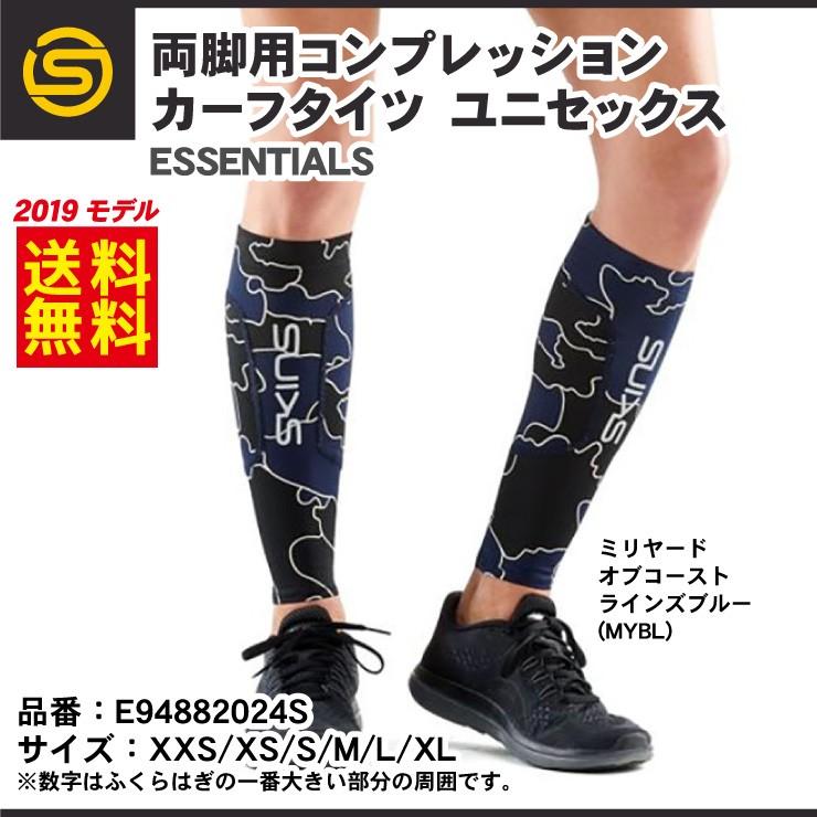 スキンズ コンプレッション カーフタイツ 両脚用 Essentials ユニセックス Es ふくらはぎ スポーツウェア Skins Des Es Stand In 通販 Yahoo ショッピング