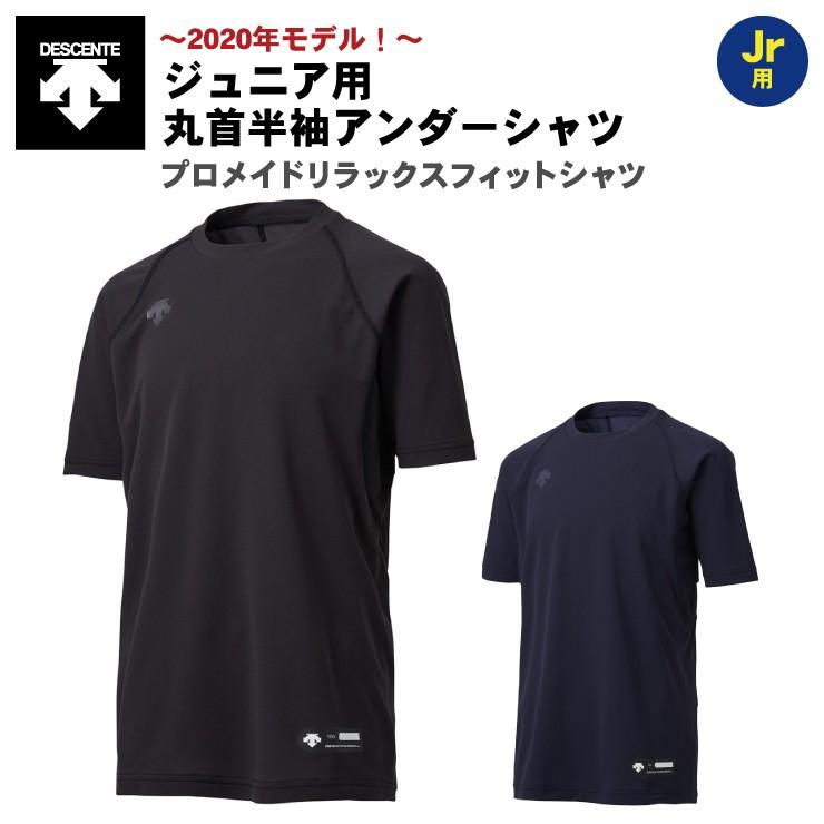 デサント 野球 ジュニア用 アンダーシャツ 丸首 半袖 リラックスフィットシャツ JSTD-721 少年野球 こども
