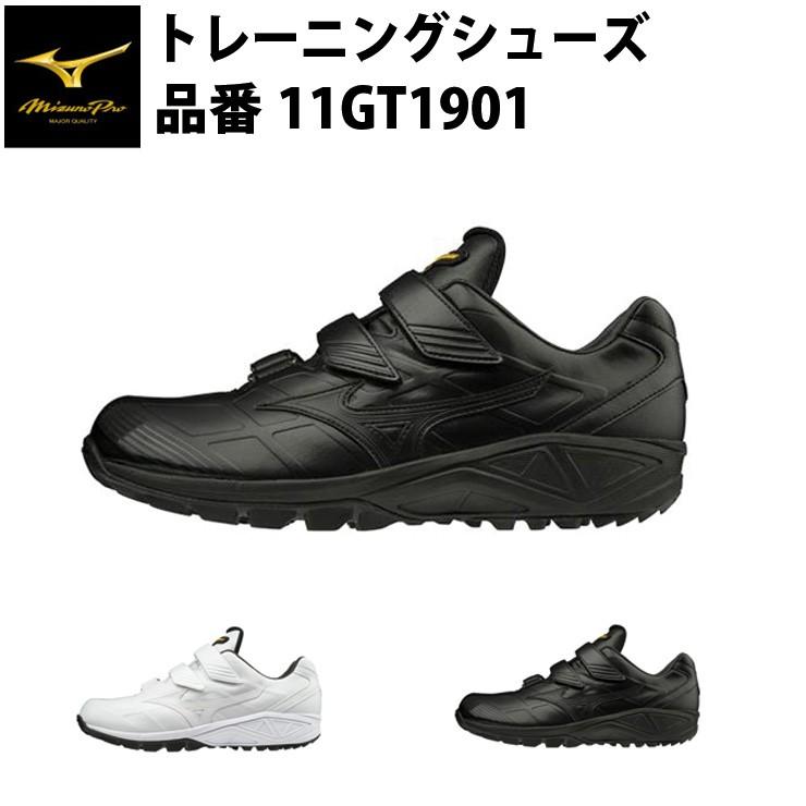 ミズノプロ 野球 トレーニングシューズ MIZUNO PRO AS 11GT1901 mizuno miz20ss :hpm-11gt1901:STAND IN - 通販 - Yahoo!ショッピング ミズノプロ 野球 トレーニングシューズ MIZUNO PRO AS 11GT1901 mizuno miz20ss :hpm-11gt1901:STAND IN - 通販 - Yahoo!ショッピング