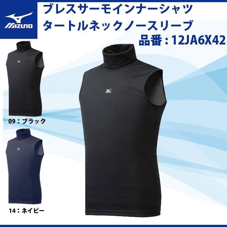 ミズノ 野球 ブレスサーモ タートルネック ノースリーブ アンダーシャツ インナー 重ね着専用 冬用 12ja6x42 Mizuno 暖かい 大きいサイズ 送料無料 Hpm 12ja6x42 Stand In 通販 Yahoo ショッピング