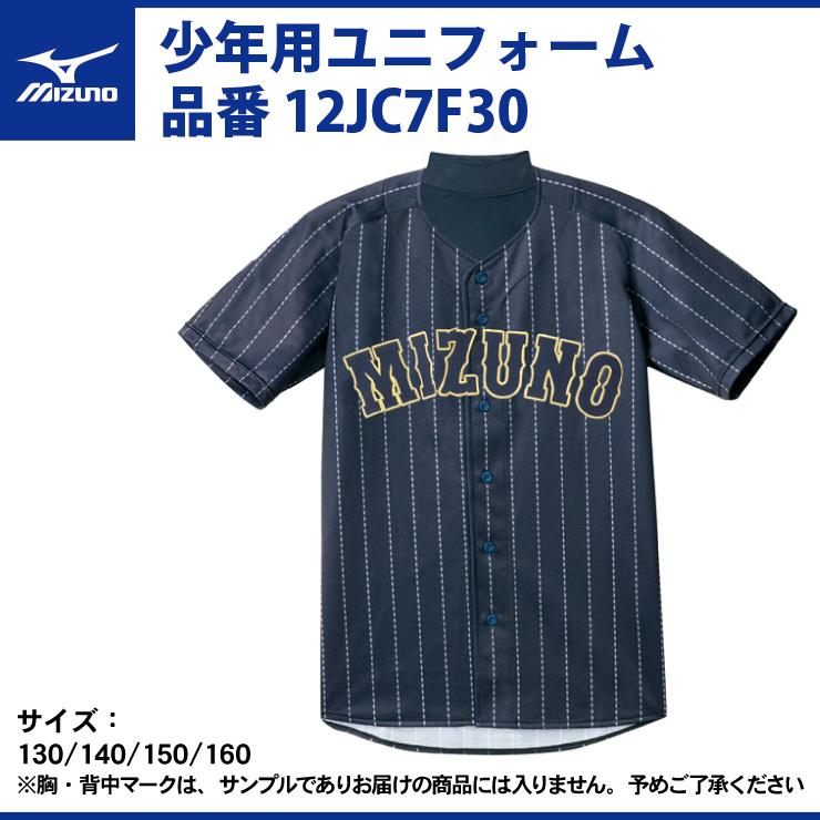 ミズノ 野球 ジュニア用 サムライジャパンモデル ユニフォーム V 12JC7F30 mizuno miz19ss｜baseballparkstandin