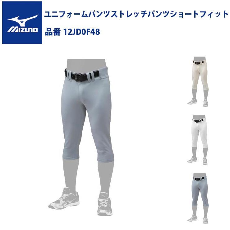 ミズノ 野球 ユニフォームパンツ ストレッチパンツ ショートフィット 12jd0f48 Mizuno Mizss Hpm 12jd0f48 Stand In 通販 Yahoo ショッピング