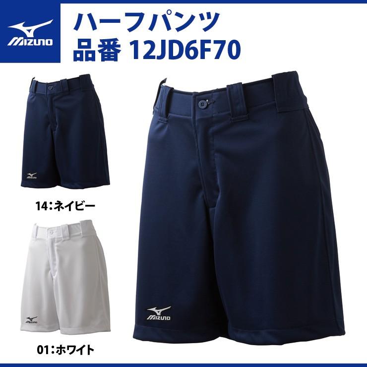 ミズノ ソフトボール ウィメンズ 　ハーフパンツ ウエストベルトループ 12JD6F70 レディース  mizuno｜baseballparkstandin