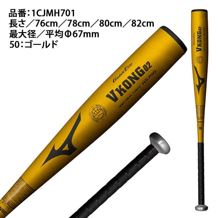 MIZUNO ミズノ 少年硬式 金属バット VKONG02 リトルリーグ MIZUNO ミズノ 少年硬式 金属バット VKONG02 リトルリーグ