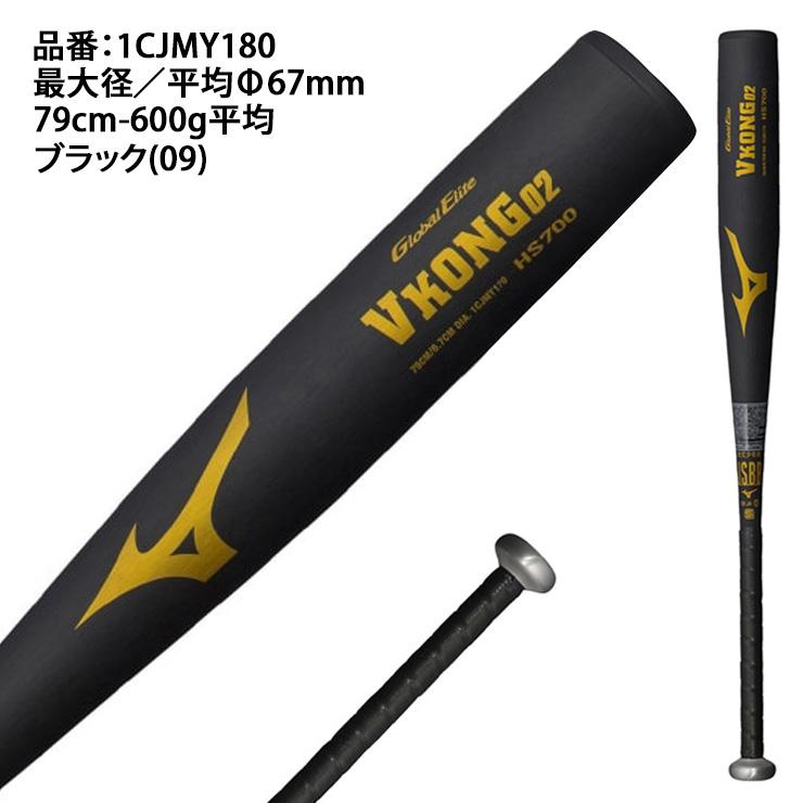 ミズノ　金属バット Vコング02 グローバルエリート 少年野球 79cm Amazon | ミズノ（MIZUNO） 中学硬式バット 野球 グローバル