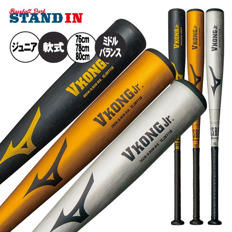 【 野球 バット ミズノ 少年軟式 】 VコングJr. 1CJMY181 楽天市場】セール ミズノ (1CJMY181) 野球 少年 軟式 金属バット