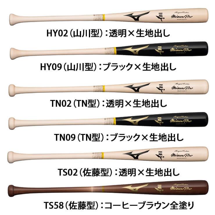 ミズノプロ　硬式木製バット　ロイヤルエクストラオーダー MIZUNO ミズノプロ 硬式 木製バット ロイヤルエクストラ