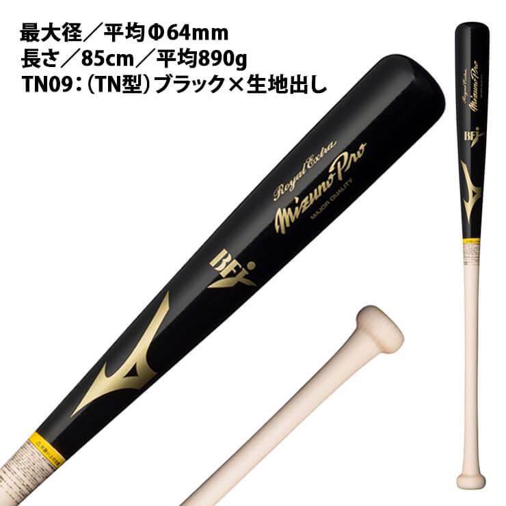 MIZUNO ミズノプロ 硬式木製バット ロイヤルエクストラメイプル