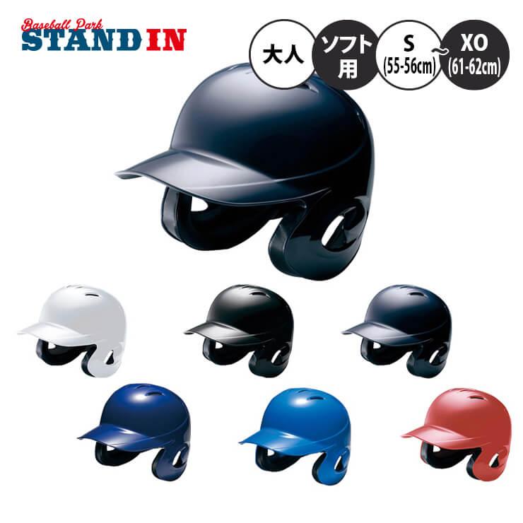 ミズノ ソフトボール用 両耳付 打者用ヘルメット 大人 一般 中学ソフト 高校ソフト 女子ソフト 1djhs101 頭 白 黒 紺 青 赤 Mizuno Hpm 1djhs101 Stand In 通販 Yahoo ショッピング