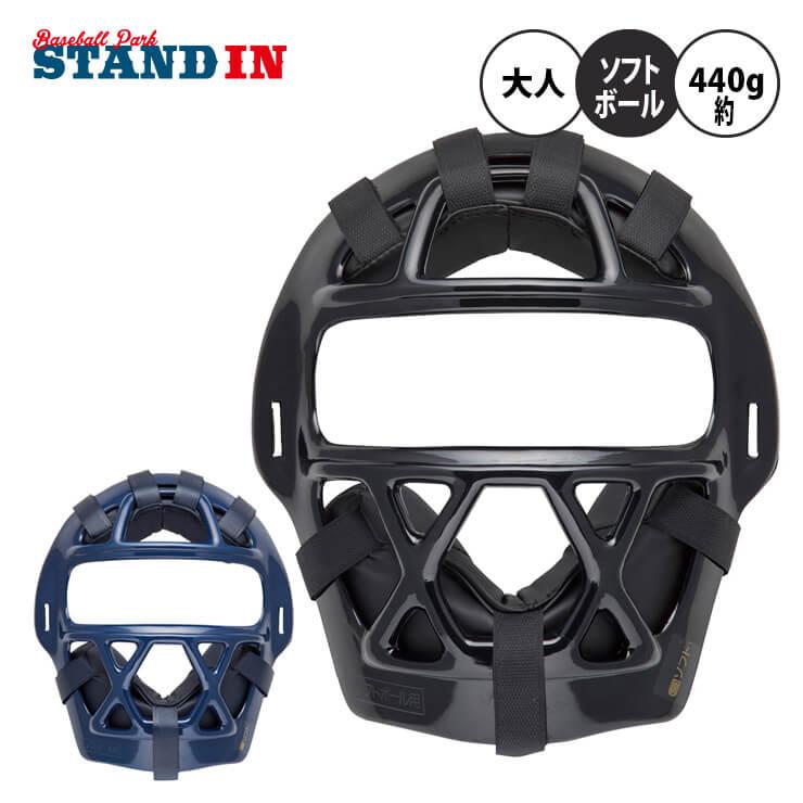 MizunoPro キャッチャーマスク フリーサイズ ミズノ キャッチャーマスク ソフトボール SGマーク付き 大人