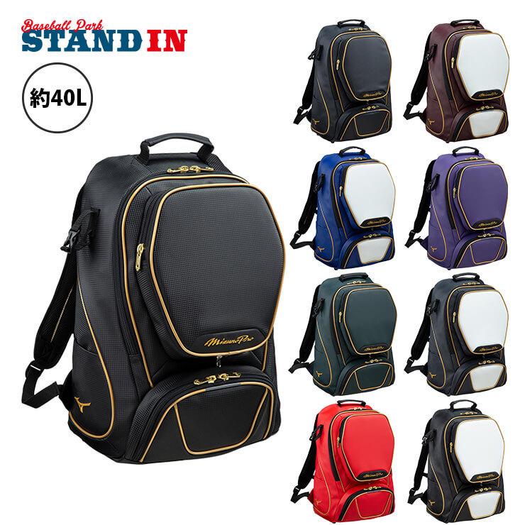 クーポン対象外 野球用品 Mizuno 野球バッグ 1fjd1000 リュックサック バックパック 野球 ミズノプロ ハスポ スタンドイン ベース ボールパーク Baseball 野球用バッグ ケース