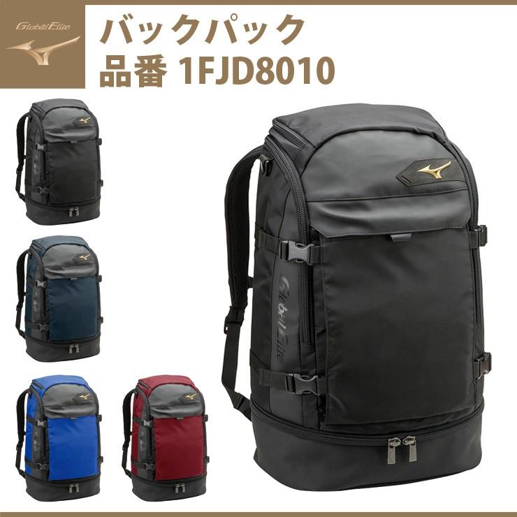 ミズノ グローバルエリート 野球 バックパック 1fjd8010 リュックサック Mizuno Hpm 1fjd8010 Stand In 通販 Yahoo ショッピング