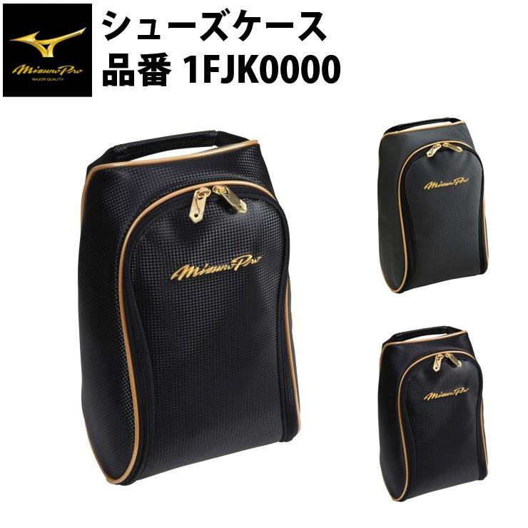 ミズノプロ 野球 シューズケース 1fjk0000 スパイクケース バッグ Mizuno Mizss Hpm 1fjk0000 Stand In 通販 Yahoo ショッピング