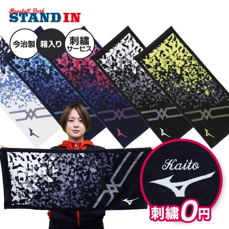 二段刺繍無料 ミズノ 今治製 スポーツタオル 22モデル 箱入り 32jy0102 プレゼント フェイスタオル Mizuno Hpm 32jy2102 Stand In 通販 Yahoo ショッピング