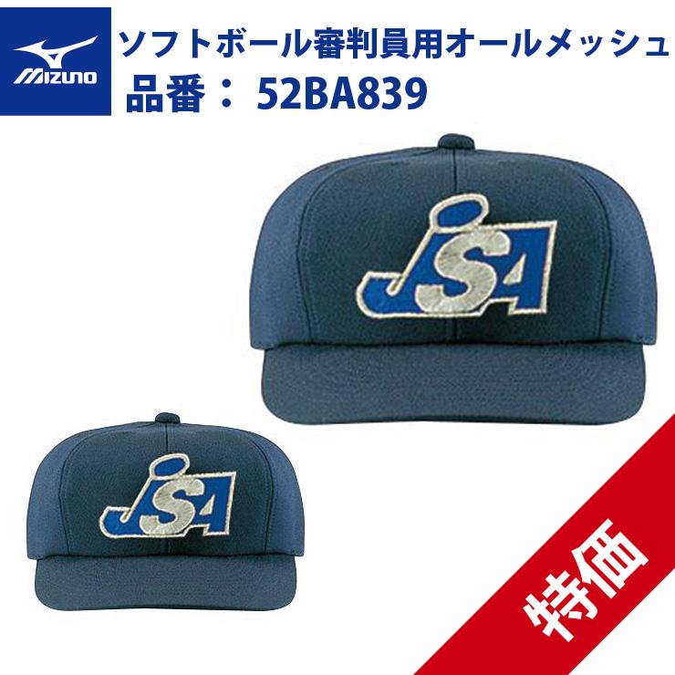 特価 ミズノ ソフトボール 審判用 キャップ 八方塁審用 帽子 52ba9 Mizuno Hpm 52ba9 Stand In 通販 Yahoo ショッピング