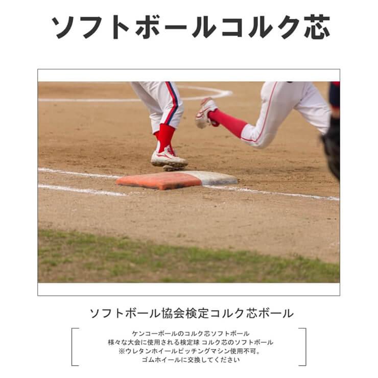 KENKO ナガセケンコー 1号 ソフトボール 6球入り ボール 検定球 KENKO ナガセケンコー 1号 ソフトボール 6球入り ボール 検定球