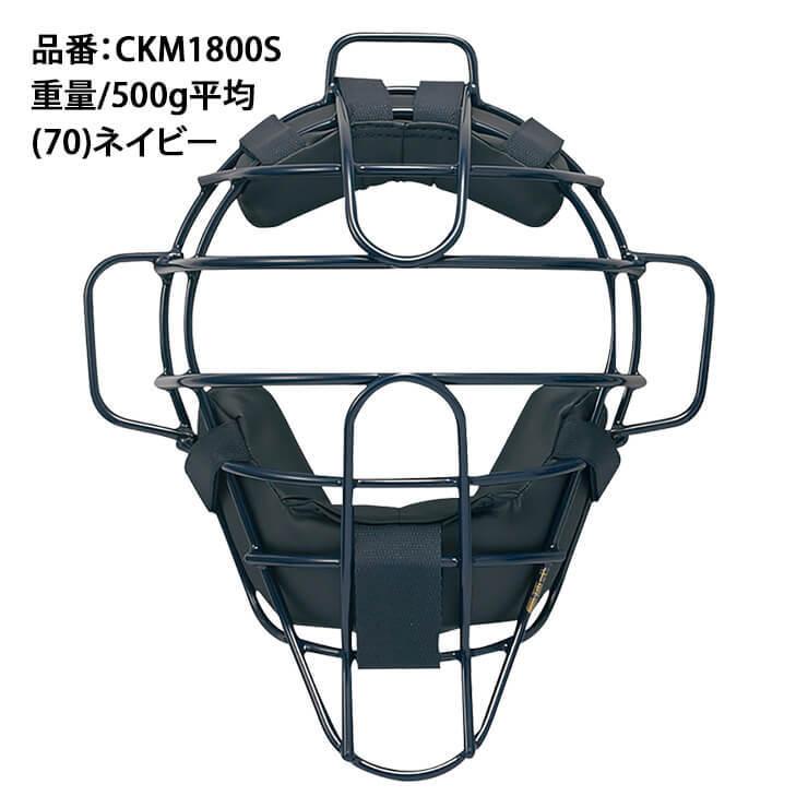 【新品未使用】SSK 硬式キャッチャーマスク エスエスケイ（SSK） 野球 硬式用 チタン キャッチャーマスク CKM1800S