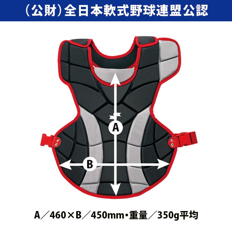 エスエスケイ（SSK） 軟式用 キャッチャー用 プロテクター CNP2100C