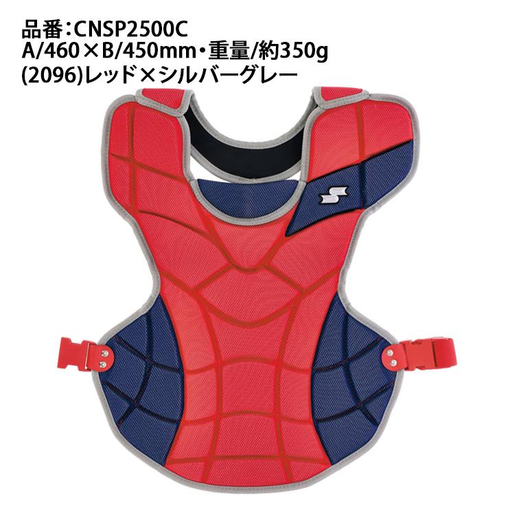 エスエスケイ（SSK） 軟式 ソフトボール キャッチャー用 プロテクター
