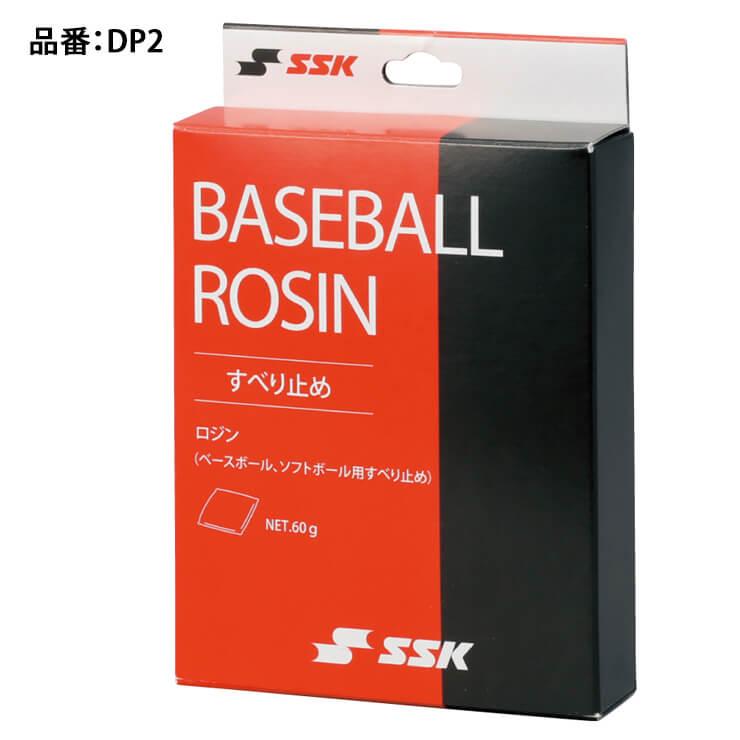 エスエスケイ SSK ロジン ロジンバック 松脂 DP2 ssk24ss｜baseballparkstandin｜03