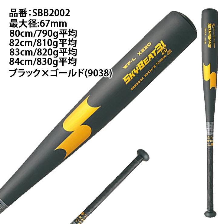 エスエスケイ（SSK） 野球 中学硬式 金属バット スカイビート31K WF-L